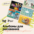 Альбомы bg: новинки, вдохновляющие на яркие шедевры Альбомы bg: новинки, вдохновляющие на яркие шедевры
