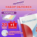 Обложки для учебников и рабочих тетрадей ЮНЛАНДИЯ, 20 штук Обложки для учебников и рабочих тетрадей ЮНЛАНДИЯ, 20 штук