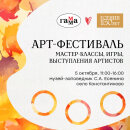 Творческое воскресенье с «ГАММОЙ»: бренд проведет мастер-классы на арт-фестивале в Константиново Творческое воскресенье с «ГАММОЙ»: бренд проведет мастер-классы на арт-фестивале в Константиново