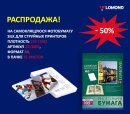  50%!   Lomond Silk, 6 (105 × 148,5 ), 105 /²