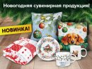 Новогодний ассортимент ЗОЛОТАЯ СКАЗКА! Новогодний ассортимент ЗОЛОТАЯ СКАЗКА!