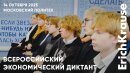 ErichKrause поддержал Всероссийский экономический диктант в Московском Политехе ErichKrause поддержал Всероссийский экономический диктант в Московском Политехе