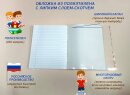 Обложка из полиэтилена (ПЭ) Обложка из полиэтилена (ПЭ)