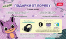 🎁Розыгрыш для конечных потребителей! Подарки от Лорибу! 🎁Розыгрыш для конечных потребителей! Подарки от Лорибу!