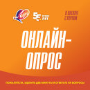 Опрос для участников акции «Лучший магазин» в рамках чековой акции Опрос для участников акции «Лучший магазин» в рамках чековой акции