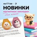 Новинки MESHU: магнитные закладки с милыми животными Новинки MESHU: магнитные закладки с милыми животными