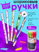 Яркая шариковая ручка от Пандарог. Яркая шариковая ручка от Пандарог.