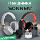 Наушники Sonnen Наушники Sonnen