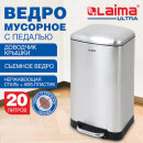 Ведра мусорные с педалью LAIMA Ведра мусорные с педалью LAIMA