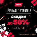 Чёрная пятница!!! Распродажа 11.11 Чёрная пятница!!! Распродажа 11.11