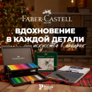  Faber-Castell:   