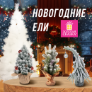 ЗОЛОТАЯ СКАЗКА: искусственные ели! ЗОЛОТАЯ СКАЗКА: искусственные ели!