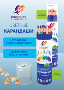 Цветные карандаши в тубусе «Классика цвета» от компании «Луч» Цветные карандаши в тубусе «Классика цвета» от компании «Луч»