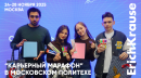 Старт развития школьников на «Карьерном марафоне» в Московском Политехе Старт развития школьников на «Карьерном марафоне» в Московском Политехе
