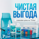 Начинаем операцию «Чистая выгода» в «Рельеф-Центре» Начинаем операцию «Чистая выгода» в «Рельеф-Центре»