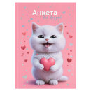 Анкета для друзей, формат А5, 145х205 мм, 128 листов, твёрдый переплёт 7БЦ, глянцевая ламинация, тиснение фольгой Анкета для друзей, формат А5, 145х205 мм, 128 листов, твёрдый переплёт 7БЦ, глянцевая ламинация, тиснение фольгой