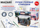 Новинки от ТМ MAZARI. Ручки гелевые со стираемыми чернилами. Новинки от ТМ MAZARI. Ручки гелевые со стираемыми чернилами.