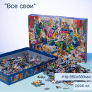 Все свои: собери компанию, с которой не будет грустно. Все свои: собери компанию, с которой не будет грустно.
