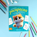 Книжка-раскраска для детей. Серия ″Моя первая раскраска″ ДОМАШНИЕ ЖИВОТНЫЕ Книжка-раскраска для детей. Серия ″Моя первая раскраска″ ДОМАШНИЕ ЖИВОТНЫЕ