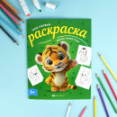 Книжка-раскраска для детей. Серия ″Моя первая раскраска″ ДИКИЕ ЖИВОТНЫЕ Книжка-раскраска для детей. Серия ″Моя первая раскраска″ ДИКИЕ ЖИВОТНЫЕ