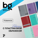 Обновляем полки с bg: тетради с пластиковой обложкой в новых дизайнах Обновляем полки с bg: тетради с пластиковой обложкой в новых дизайнах