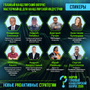 «Главный канцелярский вопрос»: мастермайнд для канцелярской индустрии — предварительная программа и главные дирижеры дня «Главный канцелярский вопрос»: мастермайнд для канцелярской индустрии — предварительная программа и главные дирижеры дня