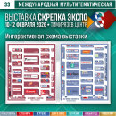 Скрепка 2026: Интерактивная схема выставки — все участники на одной карте Скрепка 2026: Интерактивная схема выставки — все участники на одной карте