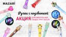 Акция на ручки с ПОДСВЕТКОЙ от MAZARI. Акция на ручки с ПОДСВЕТКОЙ от MAZARI.