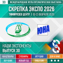 «ЮНА» и «Красная звезда» – экспоненты 33–й выставки Скрепка Экспо «ЮНА» и «Красная звезда» – экспоненты 33–й выставки Скрепка Экспо