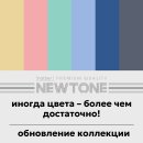 ������������ ��������� NEWtone PASTEL �� Hatber: ����� ���������� ���������� � ������� �����
