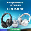 ������� ��������������� � ���������� CROMEX