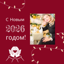 Вдохновение, осознанность и новые горизонты — с Новым 2026 годом! Вдохновение, осознанность и новые горизонты — с Новым 2026 годом!
