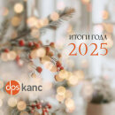 ����� 2025 ����!