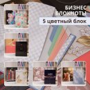 Бизнес-блокноты с 5-ти цветным блоком от Hatber: разделяй и… записывай! Бизнес-блокноты с 5-ти цветным блоком от Hatber: разделяй и… записывай!