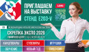 Приглашаем на выставку ″Скрепка Экспо 2026″ Приглашаем на выставку ″Скрепка Экспо 2026″