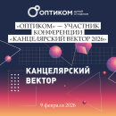 Оптиком на Канцелярском Векторе. Оптиком на Канцелярском Векторе.