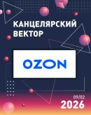 OZON ������� �� B2B - ����� � ���������� ����� ��������� ������. ����������� - �� ����������� &laquo;������������ ������&raquo;