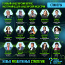 Спикеры форума ГКВ 2026: реальные кейсы и ответы на вызовы рынка Спикеры форума ГКВ 2026: реальные кейсы и ответы на вызовы рынка