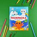 Книжка-раскраска для детей. Серия «Весёлые рисунки» ОЗОРНЫЕ КАНИКУЛЫ Книжка-раскраска для детей. Серия «Весёлые рисунки» ОЗОРНЫЕ КАНИКУЛЫ