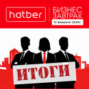 ������-������� � Hatber: ����� �����������, ������� �������� � ����� ��������� ��� ��������!