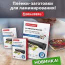 Магнитные пленки-заготовки для ламинирования BRAUBERG Магнитные пленки-заготовки для ламинирования BRAUBERG