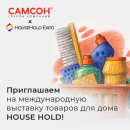 �� ″������″ ���������� �� �������� HOUSE HOLD!