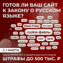 Закон №168-ФЗ о русском языке уже действует. Проверьте свой сайт Закон №168-ФЗ о русском языке уже действует. Проверьте свой сайт