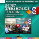 Скрепка Экспо 2026 в движении: цифры, лица, впечатления в одном ролике Скрепка Экспо 2026 в движении: цифры, лица, впечатления в одном ролике