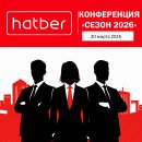 �����������. ����������� &laquo;����� 2026&raquo; � Hatber!