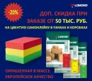 Специальное предложение на цветную самоклеящуюся бумагу LOMOND Специальное предложение на цветную самоклеящуюся бумагу LOMOND