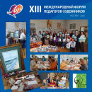 �������� &laquo;���&raquo; ������� ������� � XIII ������������� ������ ���������-���������� � ������ ������ XII