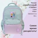 Рюкзак «Цветочный стиль» от Hatber. Предзаказ! Рюкзак «Цветочный стиль» от Hatber. Предзаказ!