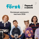 Новинки школьного текстиля Först 2026: эргономика, трендовые дизайны и доступная цена Новинки школьного текстиля Först 2026: эргономика, трендовые дизайны и доступная цена