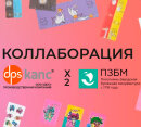 ПЗБМ + ДПС: один мир персонажей — тетради, обложки, закладки и папки. Коллекции 2026. ПЗБМ + ДПС: один мир персонажей — тетради, обложки, закладки и папки. Коллекции 2026.